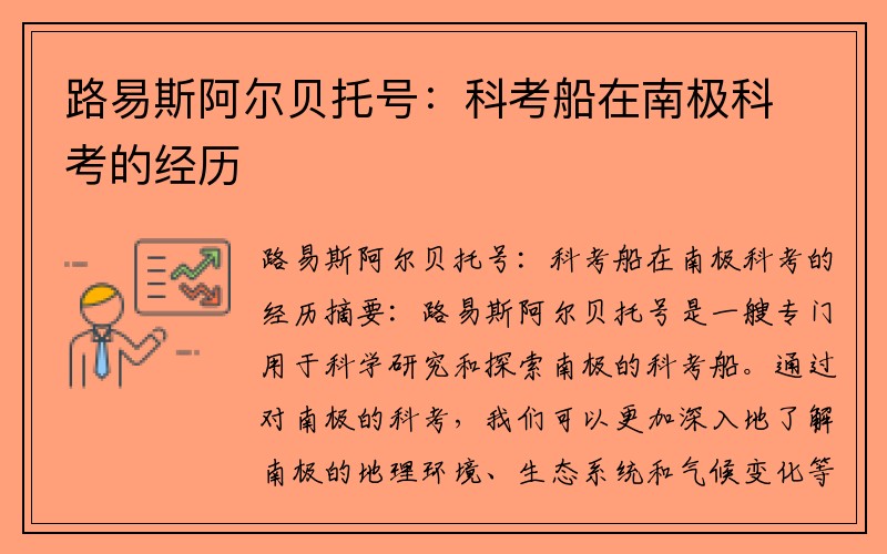 路易斯阿尔贝托号：科考船在南极科考的经历