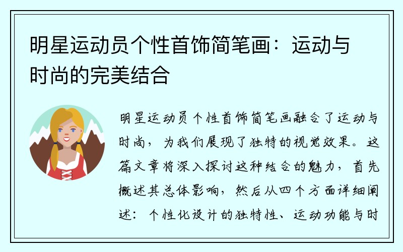 明星运动员个性首饰简笔画：运动与时尚的完美结合