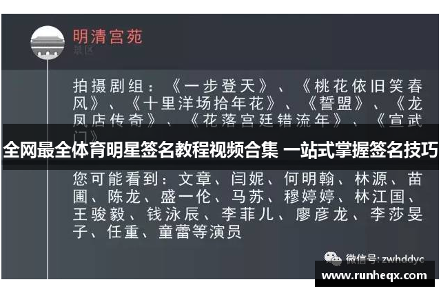 全网最全体育明星签名教程视频合集 一站式掌握签名技巧